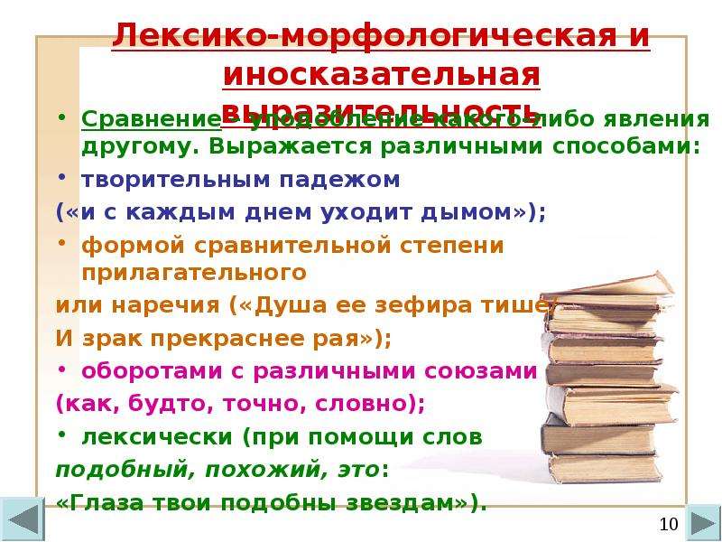 Анализ поэтического текста. Лексико-морфологические:. Творительный сравнения примеры. Структура поэтического текста.