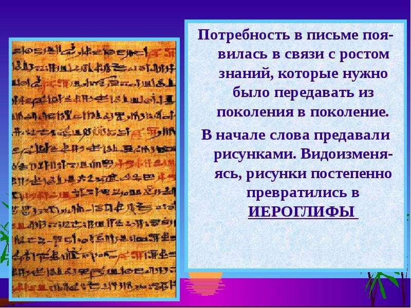 Наука изучающая письменность. Письмо о потребности. Презентация на тему школа готовила Писцов и жрецов. Письмо математику. Математику письмо литература.