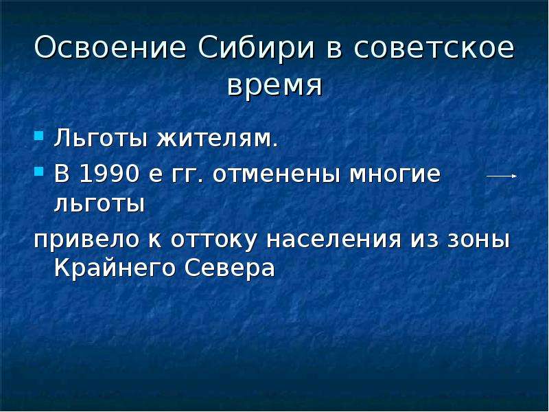 Хозяйственное освоение Сибири. Освоение Сибири презентация. Этапы хозяйственного освоения Сибири. Хозяйственное освоение Сибири до советского времени.