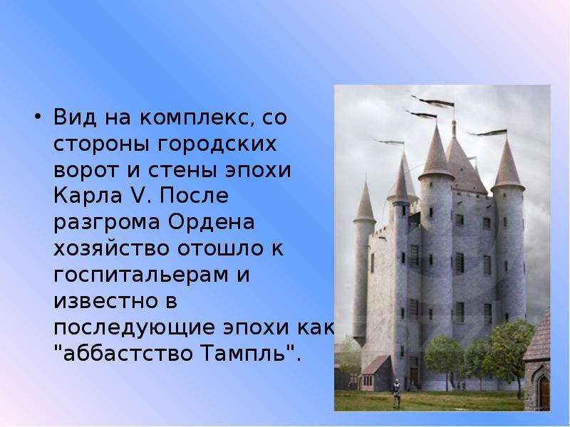 Замок тампль в париже