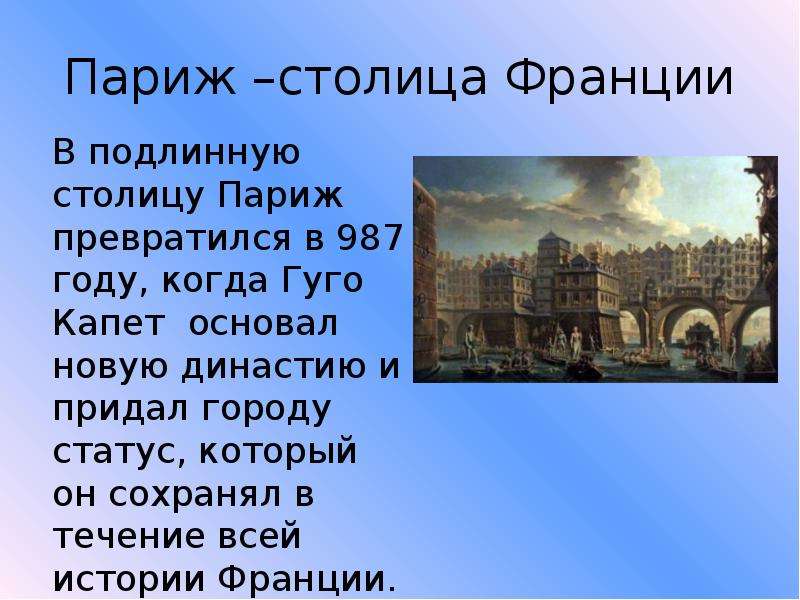 Века реферат. Средневековый Париж презентация. Средневековый город Париж. Париж в средневековье кратко. Париж в средневековье презентация.