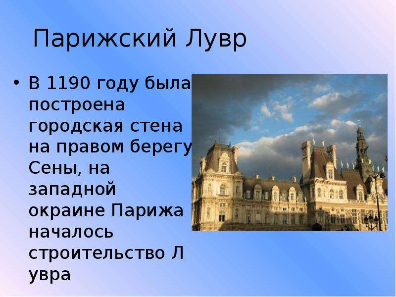 Презентация про лувр