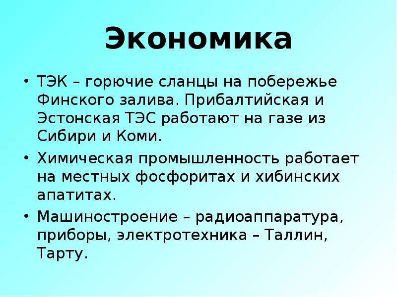 Презентация на тему эстония 3 класс