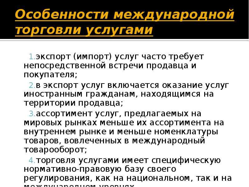 Схема международная торговля услугами