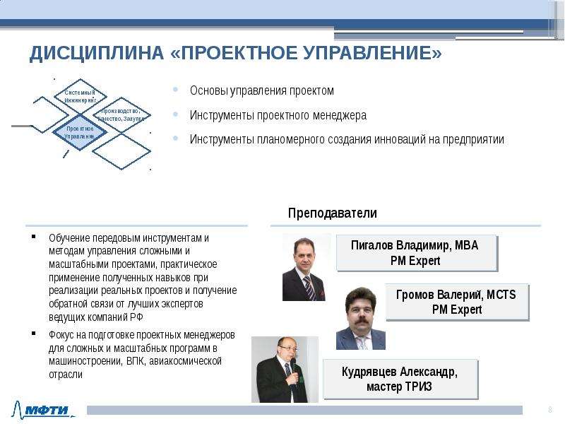 Презентации инжиниринг. Проектная дисциплина это. Системный ИНЖИНИРИНГ. Инструменты управления проектами. Дисциплина управление проектами.