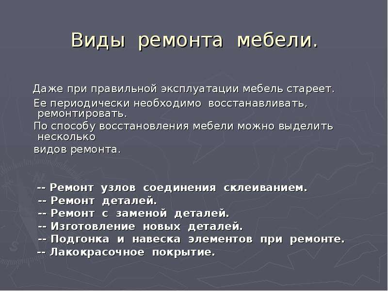 Типы ремонтов. Виды реставрации. Виды ремонта мебели. Разновидности ремонт мебели. Перечислить виды ремонта? Мебели.