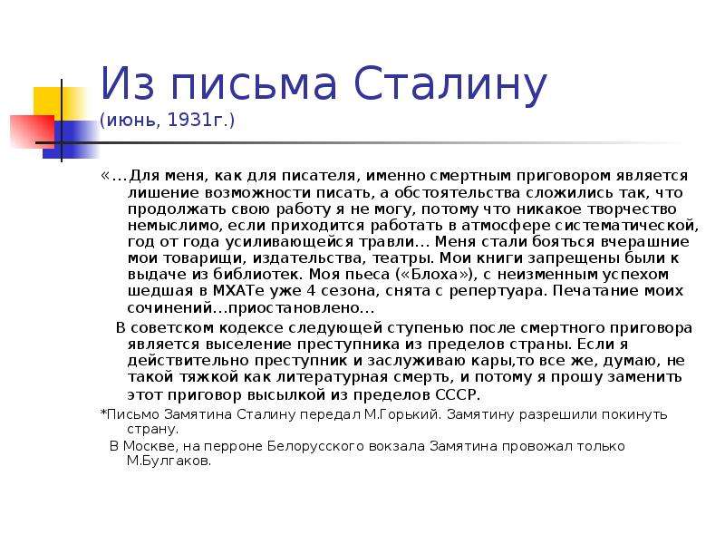 Письмо сталину. Письма Сталина. Все письма Сталину. Замятин письмо Сталину. Письмо Сталину от девочки.