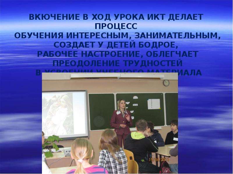 Разработки уроков с икт. Мастер класс ход урока. Урок с использование ИКТ на уроке математики примеры. Фото детей в классе с применением ИКТ на уроках. Ход урока фото.