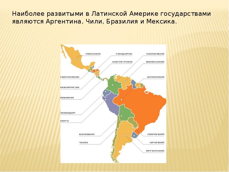 Страны латинской группы. Латинская Америка экономика карта. Регионы Латинской Америки на карте. Наиболее развитые страны Латинской Америки. Развивающиеся страны Латинской Америки.
