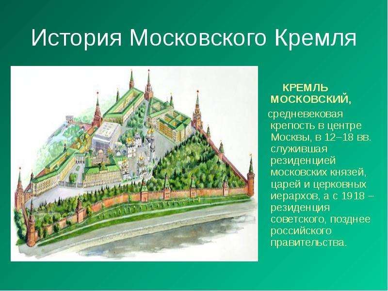 Презентация история россии 4 класс