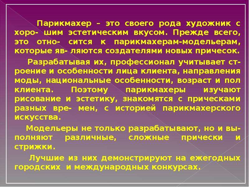 Парикмахер чем эта работа полезна обществу. Презентация на тему профессия парикмахер. Проект профессия парикмахер. Профессия парикмахер слайды. Профессия парикмахер описание.