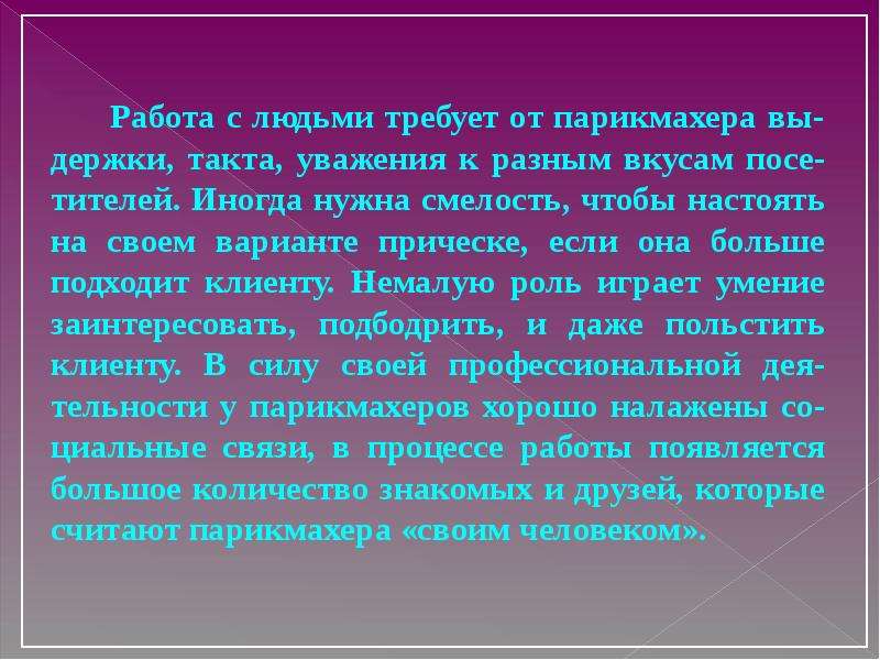 Отзыв мастеру. Написать отзыв о работе парикмахера. Хороший отзыв о парикмахерской. Написать отзыв о парикмахере положительный. Красивый отзыв о работе парикмахера.