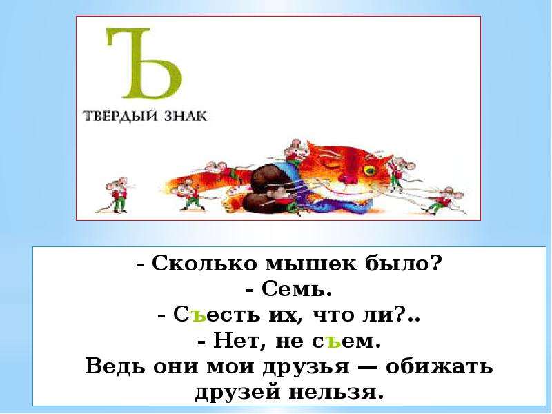 Ъ презентация 1 класс школа россии презентация