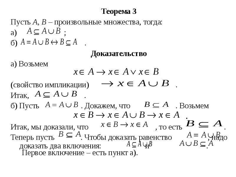 Равенство множеств. Доказательство равенства множеств. Основные равенства множеств. Как доказать равенство множеств. Произвольное множество.