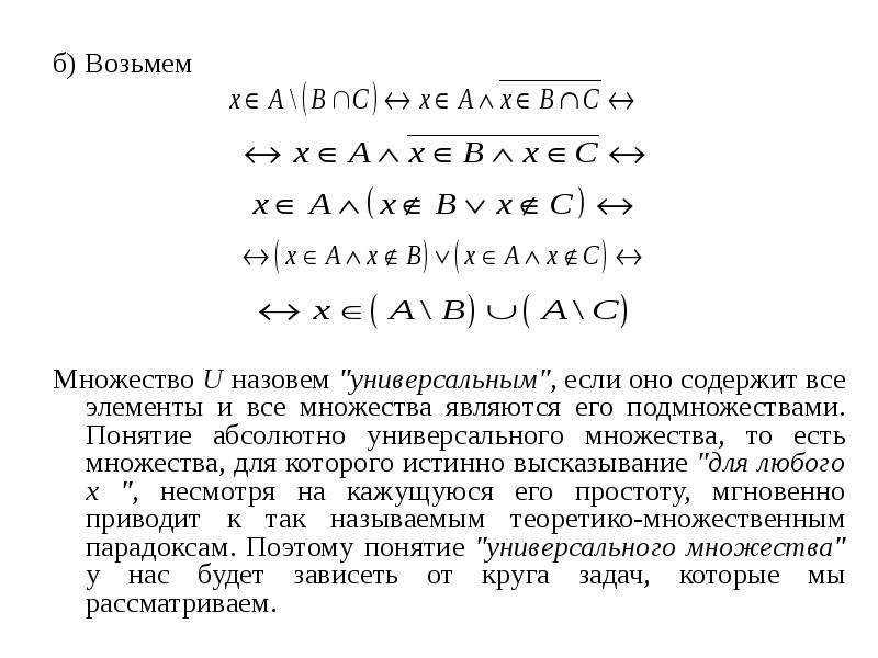 Универсальное множество. Понятие универсального множества. Множество u называется универсальным. Закон универсального множества. Пост данное универсальное множество.