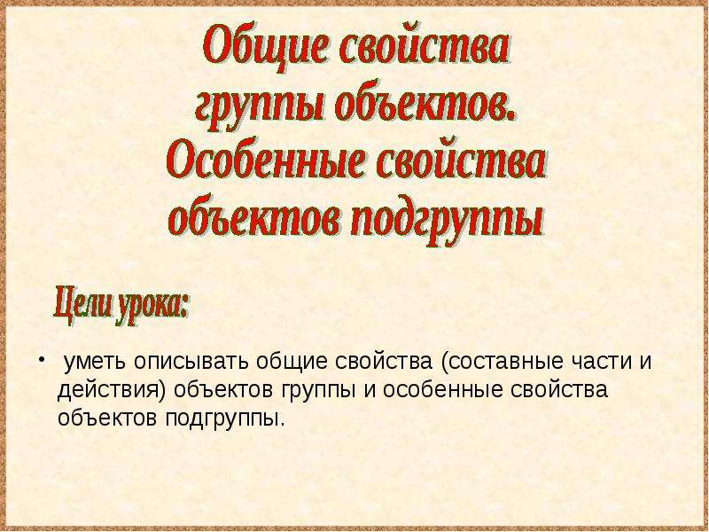 Свойства группы. Особенные свойства объектов группы.