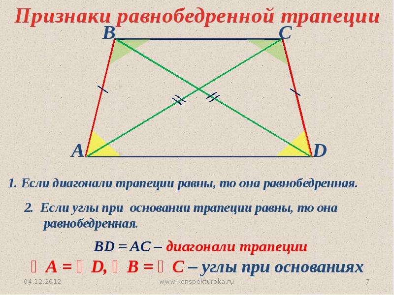 Четырехугольник презентация 8 класс