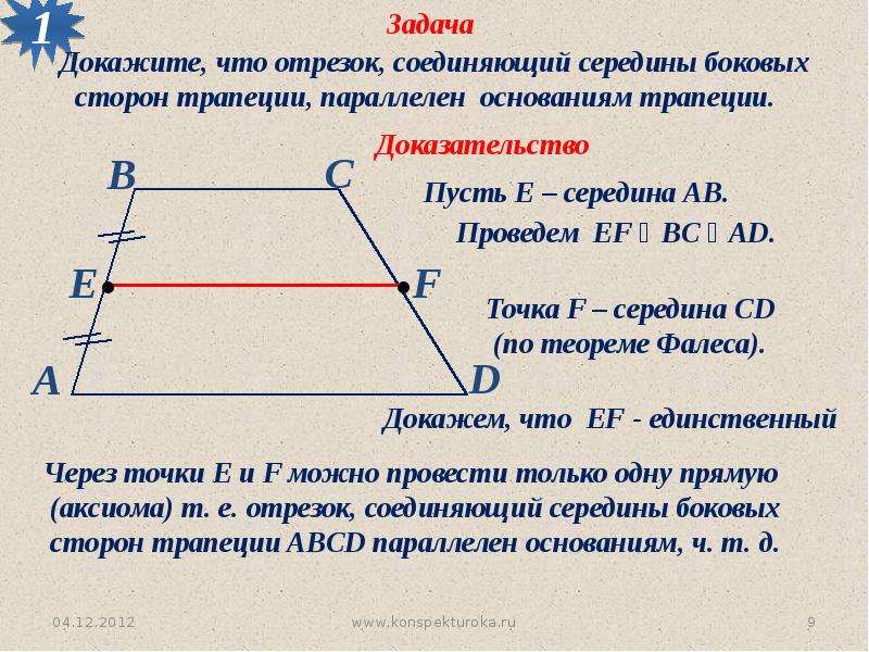 Теорема фалеса 8 класс геометрия презентация