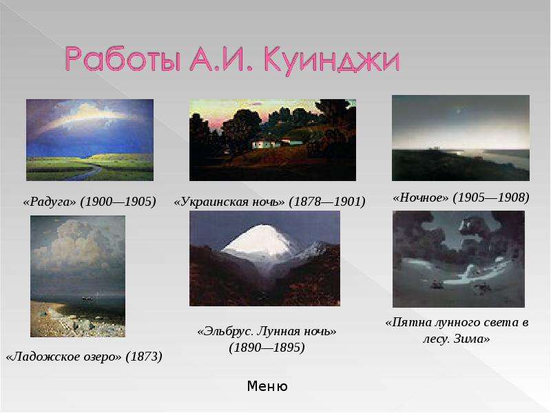 Лунная ночь на днепре куинджи анализ картины