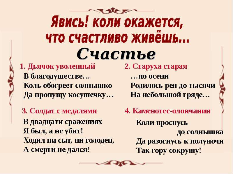 Счастье в произведениях русской