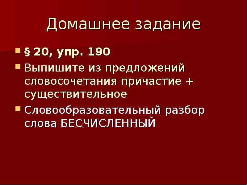 Выпишите словосочетание причастие существительное