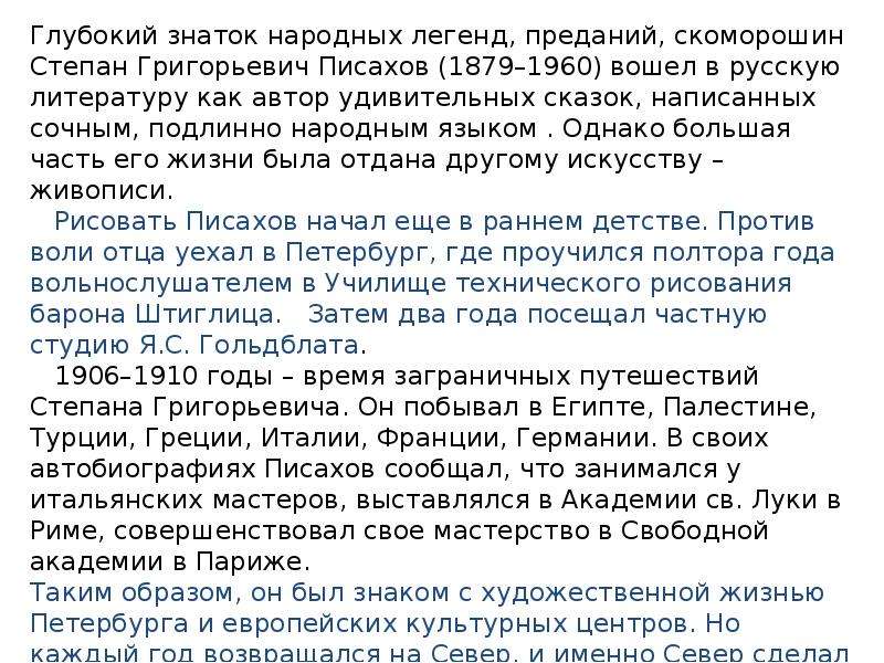 Степан писахов биография презентация