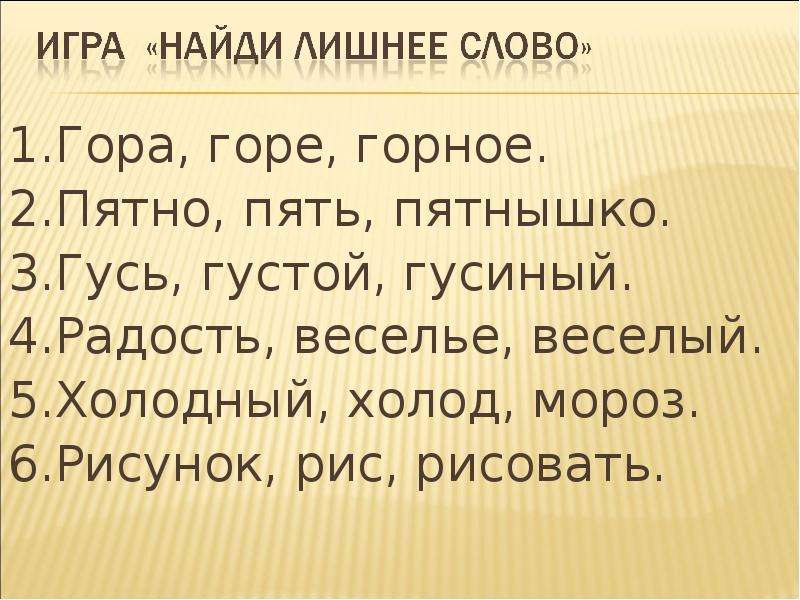 Родственные однокоренные слова 2 класс школа россии презентация