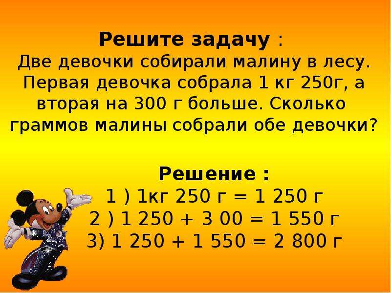 Сколько собирали за первый. Две девочки собрали в лесу малину первая девочка собрала 1 кг 250г. Задача две девочки собирали в лесу малину. Собрали собрали собрали собрали собрали собрали. Задача 5 класс 2 девочки собрали в лесу.