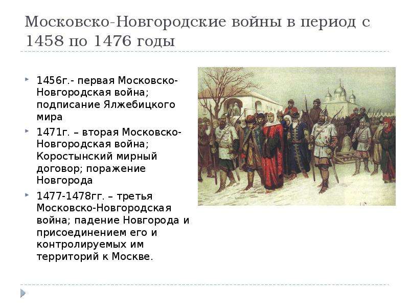 Заполните пропуски в схеме москва новгород литва битва на 1471г