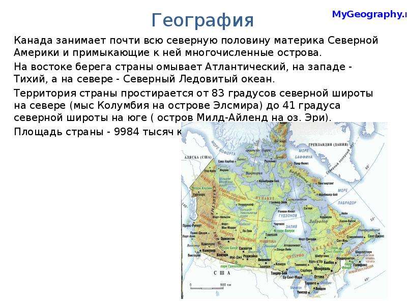 География 7 класс описание страны канада по плану 7 класс