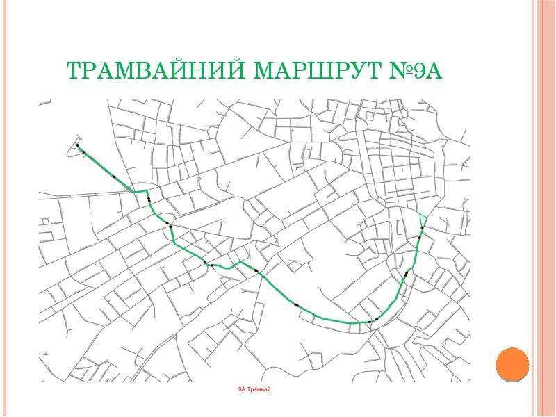 Нова маршрутна система Львова, слайд №11