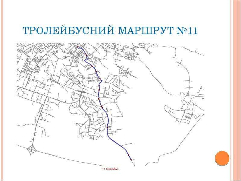 


Тролейбусний маршрут №11
