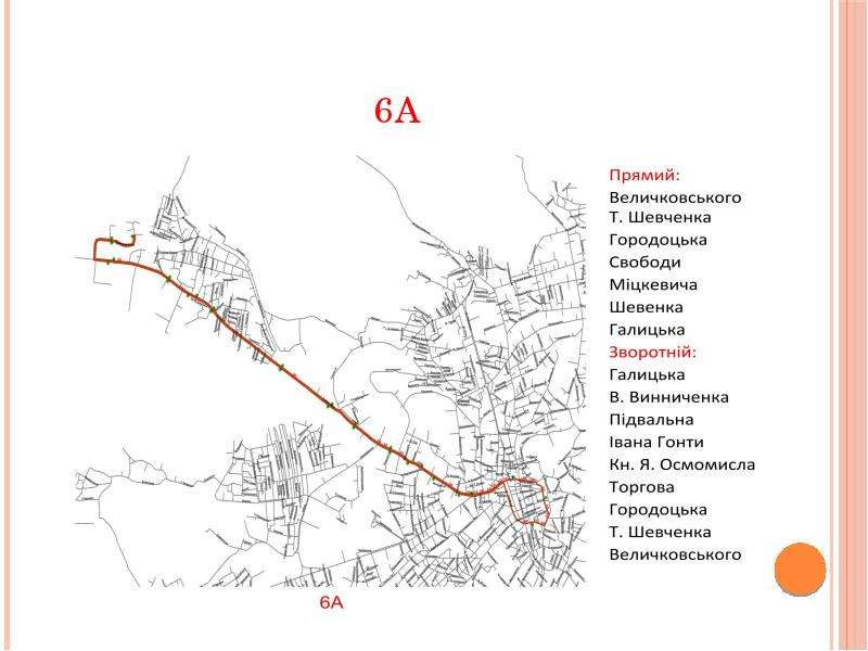 Нова маршрутна система Львова, слайд №29