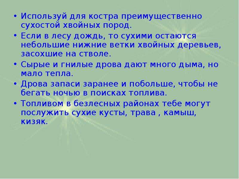 Остаться сухим. Сушняк для костра. Выражение сушняк для костра. Объяснить выражения сушняк для костра. Сушняк для костра объясни.