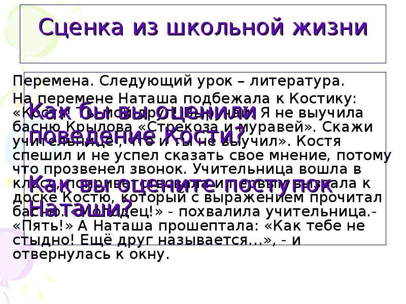 Сценка на 4. Сценки из школьной жизни. Сценки на школьную тему. Сценки про школьную жизнь. Сценки из жизни.