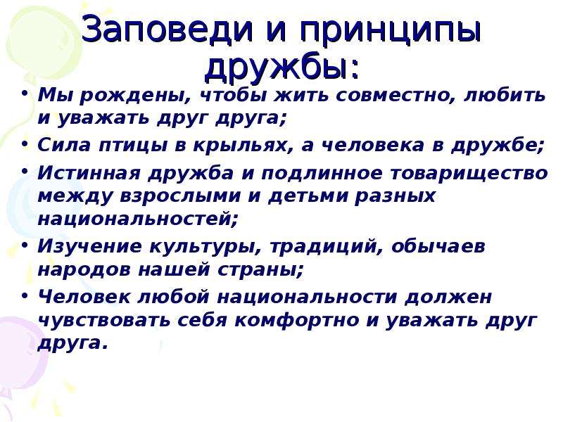 Сила друга. Заповеди дружбы. Принципы дружбы. Заповеди дружбы картинки. Заповеди дружбы для детей.