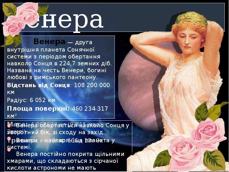 Картинки прикольные венера