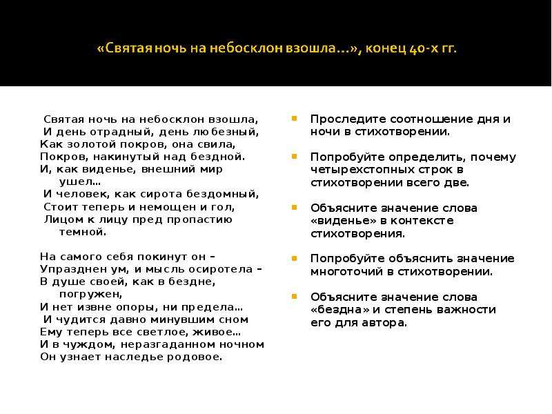 День и ночь анализ. Святая ночь Тютчева. Святая ночь на небосклон взошла Тютчев. Святая ночь на небосклон. Стих Святая ночь на небосклон взошла.