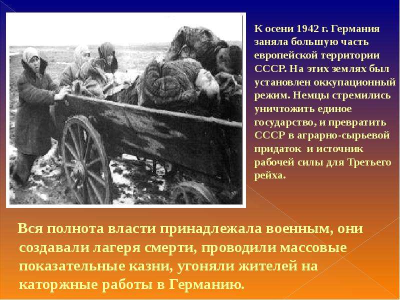 Великая Отечественная Война 1941-1945, слайд №12