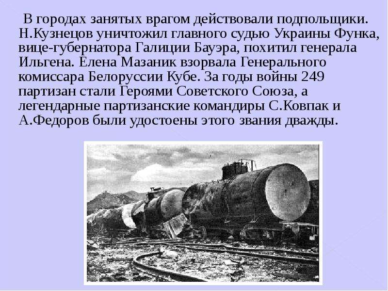 Великая Отечественная Война 1941-1945, слайд №15