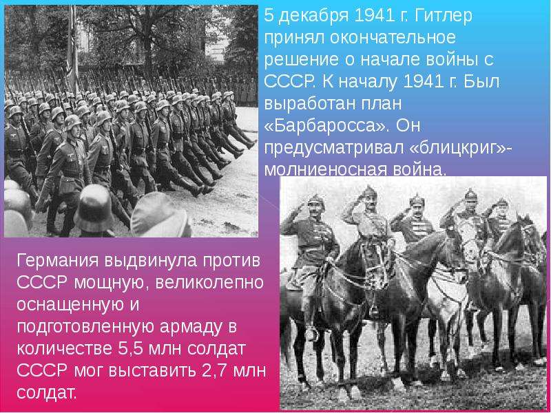 Великая Отечественная Война 1941-1945, слайд №3