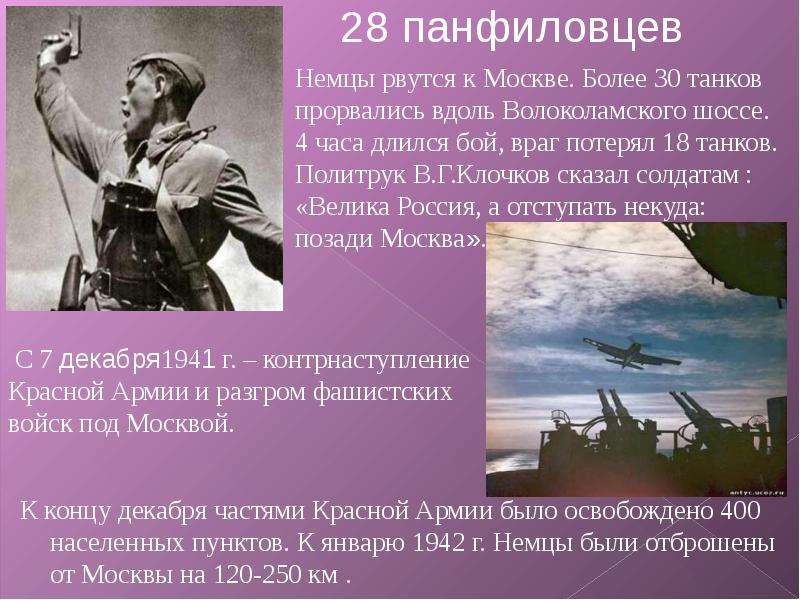 Великая Отечественная Война 1941-1945, слайд №21