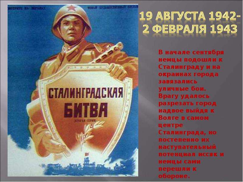 Великая Отечественная Война 1941-1945, слайд №22