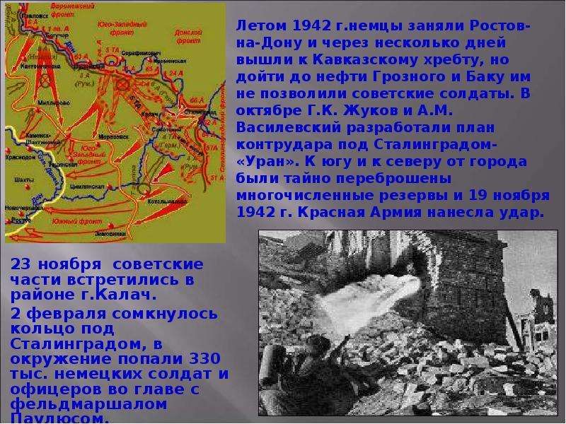 Великая Отечественная Война 1941-1945, слайд №23