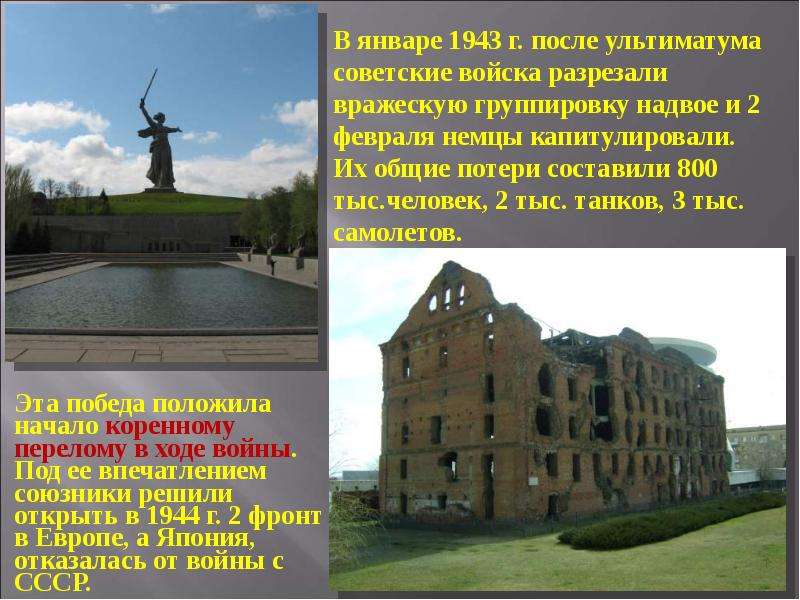Великая Отечественная Война 1941-1945, слайд №24