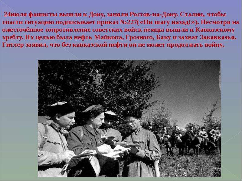 Великая Отечественная Война 1941-1945, слайд №28