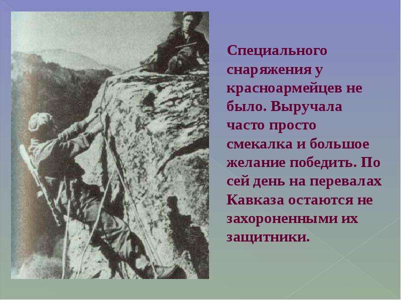 Великая Отечественная Война 1941-1945, слайд №30