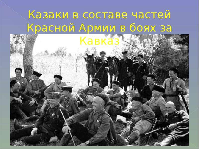 Великая Отечественная Война 1941-1945, слайд №31