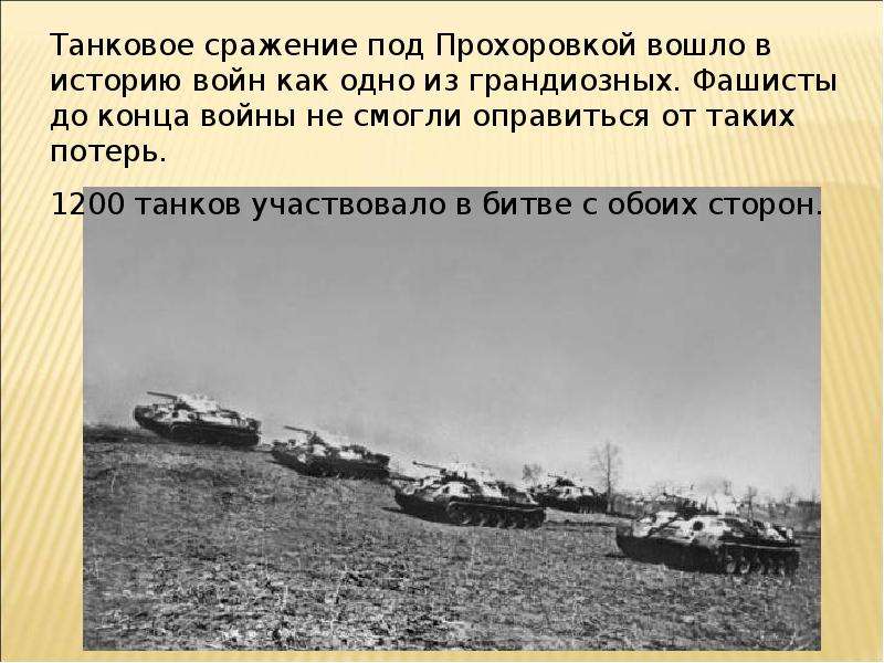 Великая Отечественная Война 1941-1945, слайд №34