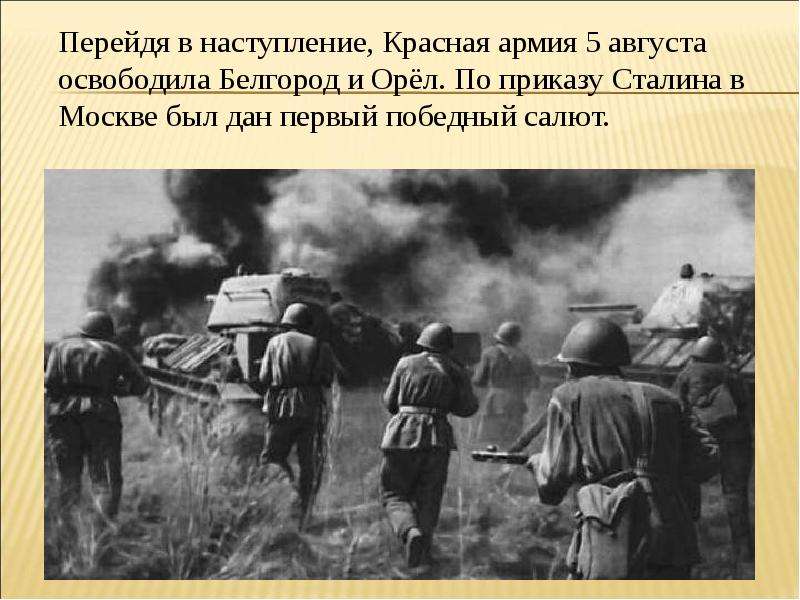 Великая Отечественная Война 1941-1945, слайд №35